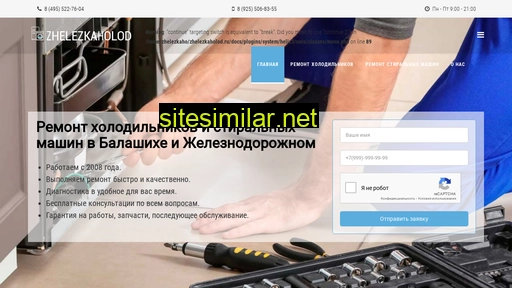 zhelezkaholod.ru alternative sites