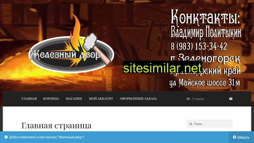 zhelezniy-dvor.ru alternative sites