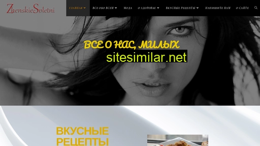 zhenskie-spletni.ru alternative sites