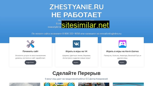 Zhestyanie similar sites