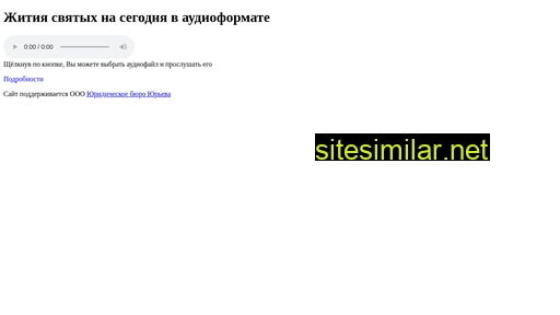 Zhitiya-svyatyh similar sites
