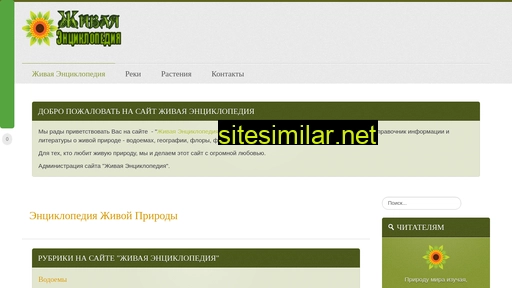 zhivaya-enciklopediya.ru alternative sites