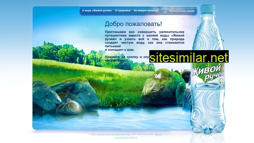 zhivoi-ruchey.ru alternative sites