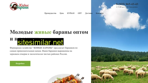 zhivyebarany.ru alternative sites