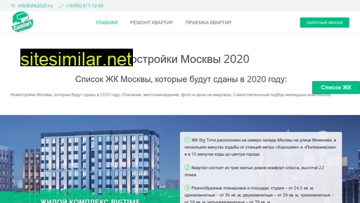 zhk2020.ru alternative sites