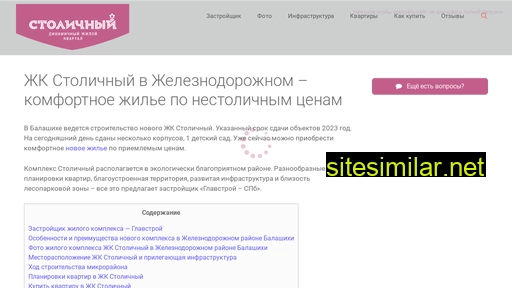 zhk-stolichnyj.ru alternative sites
