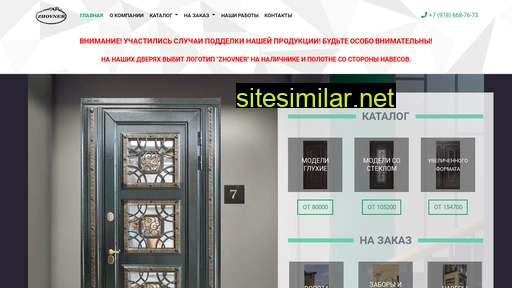 zhovner-dveri.ru alternative sites
