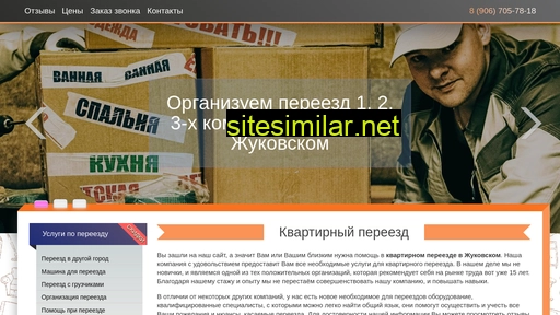 zhukovsky-pereezd.ru alternative sites