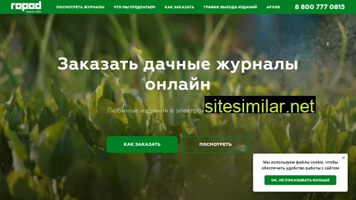 zhurnal-i-dacha.ru alternative sites