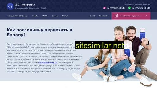 zig-migracia.ru alternative sites