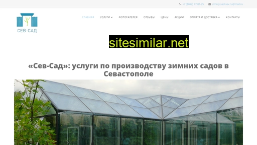 zimniy-sad-sev.ru alternative sites