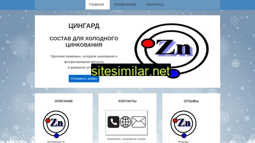zingard.ru alternative sites