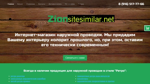 zionelectro.ru alternative sites