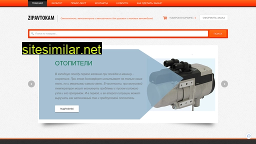 zipavtokam.ru alternative sites