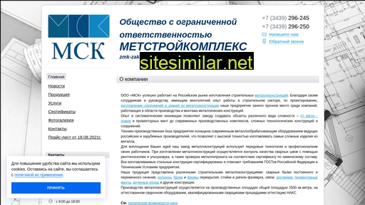 zkmk-ural.ru alternative sites