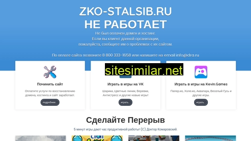 zko-stalsib.ru alternative sites
