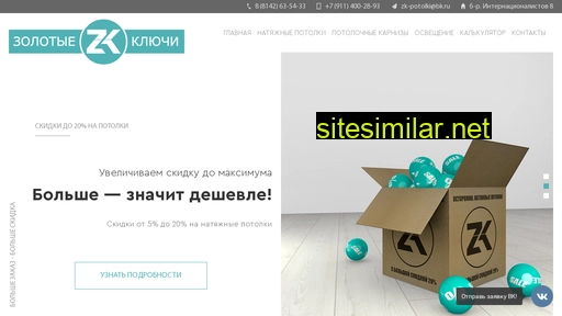 zk-potolki.ru alternative sites