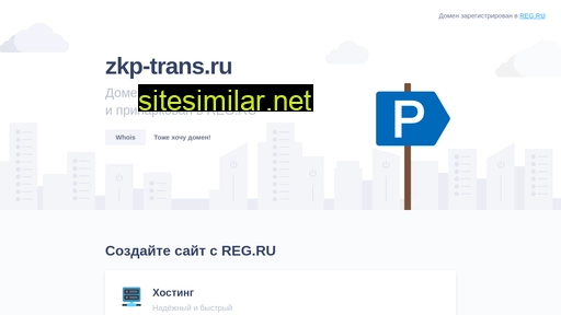 zkp-trans.ru alternative sites