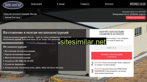 zmk-angar.ru alternative sites