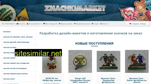 znachkimarket.ru alternative sites