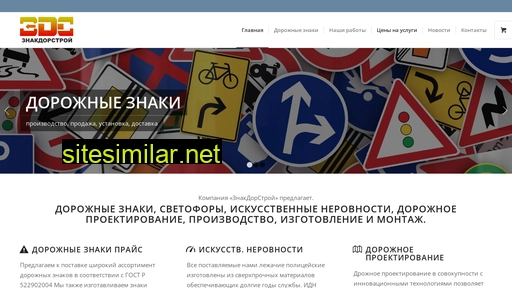 znakdorstroy.ru alternative sites