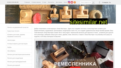 znakmastera.ru alternative sites