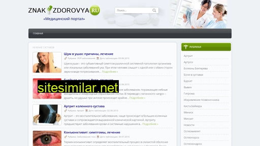 znak-zdorovya.ru alternative sites