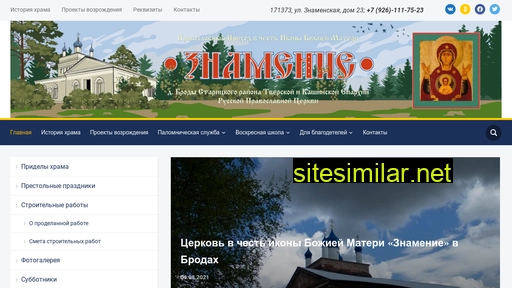 znamenie-brody.ru alternative sites