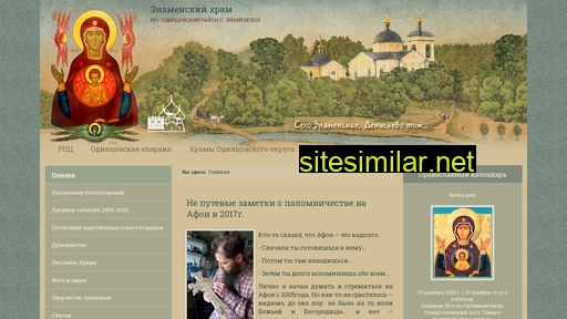 znamenskoe-hram.ru alternative sites