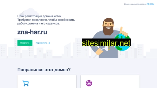 zna-har.ru alternative sites