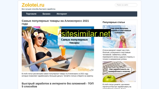 zolotei.ru alternative sites