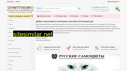 zolotishko.ru alternative sites