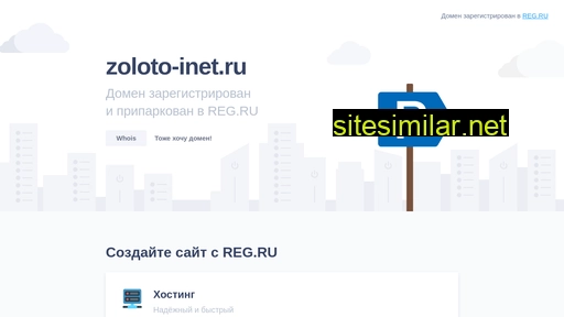 zoloto-inet.ru alternative sites