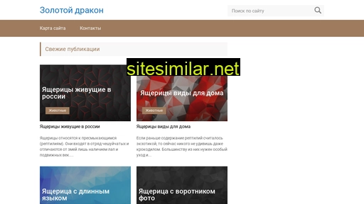 zolotojdrakon.ru alternative sites