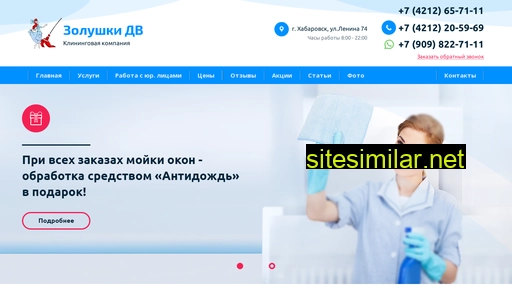 zolushkidv.ru alternative sites
