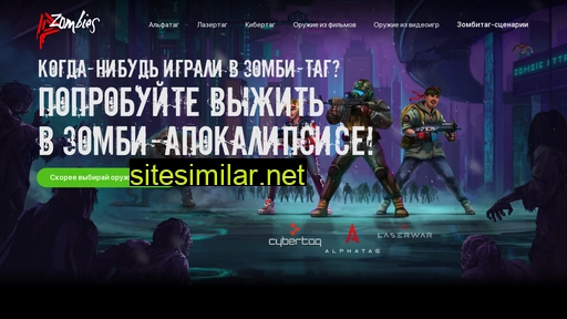zombie-lasertag.ru alternative sites