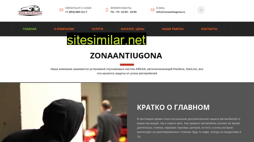 zonaantiugona.ru alternative sites
