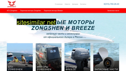 zongshen-russia.ru alternative sites
