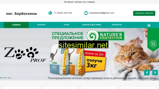 zoobarbos.ru alternative sites
