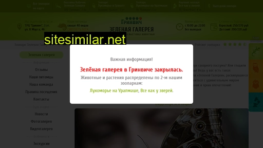 zoogrinvich.ru alternative sites