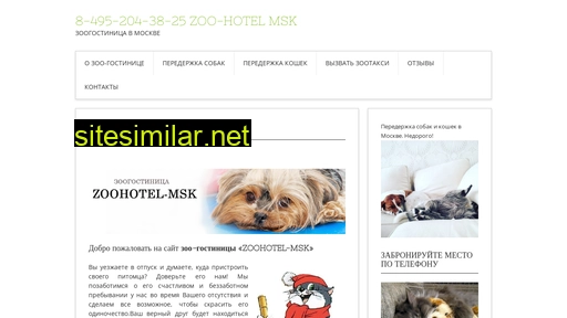 zoohotel-msk.ru alternative sites