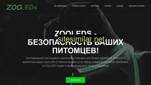 zooleds.ru alternative sites