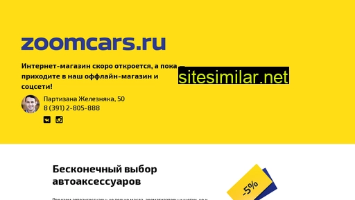zoomcars.ru alternative sites