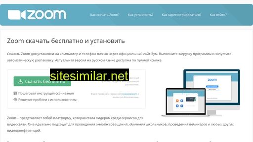 zoom-install.ru alternative sites