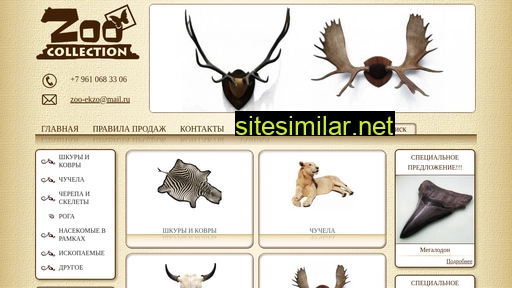 zoo-collection.ru alternative sites