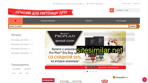 zoo-price.ru alternative sites