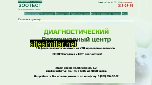 zootestnn.ru alternative sites