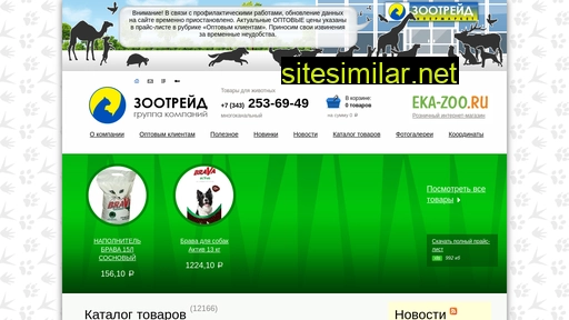 zootrade66.ru alternative sites