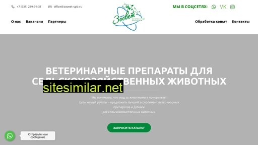 zoovet-spb.ru alternative sites
