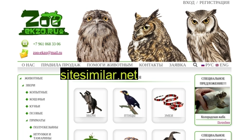 zoo-ekzo.ru alternative sites